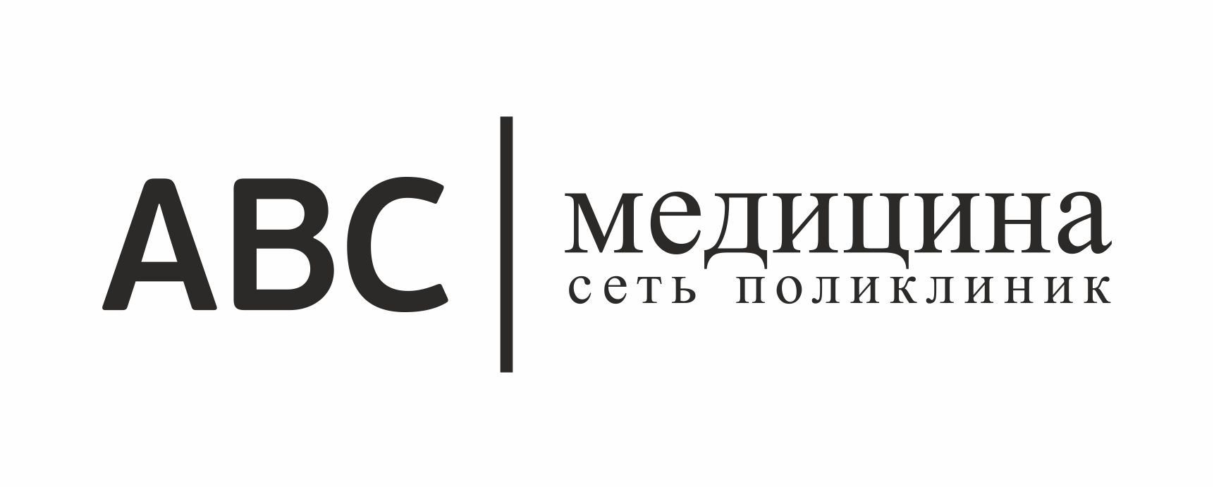 Семейная поликлиника «ABC медицина» в Балашихе